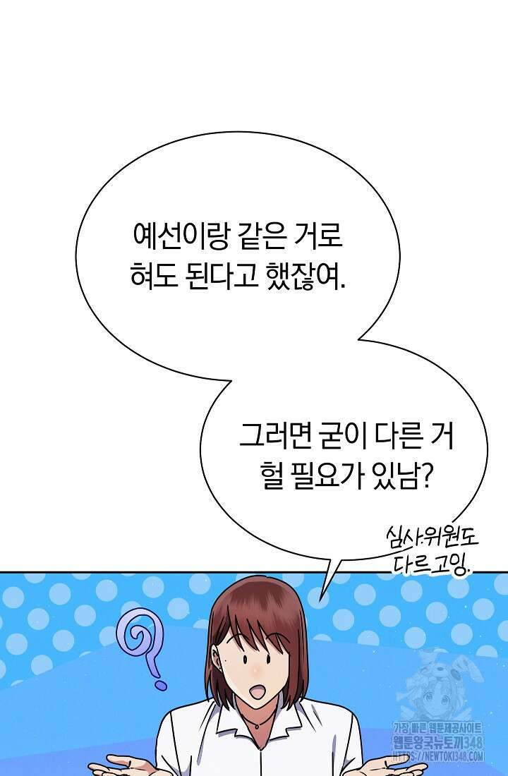 예술고 음악천재는 환생한 파가니니 11화 21