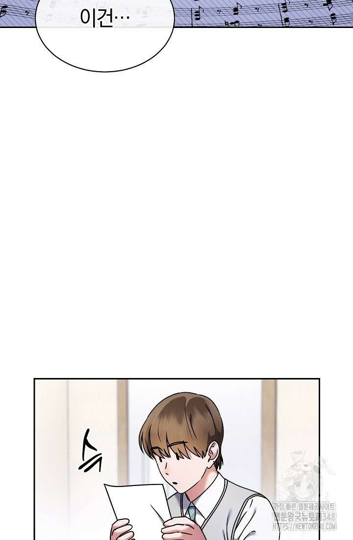 예술고 음악천재는 환생한 파가니니 11화 27