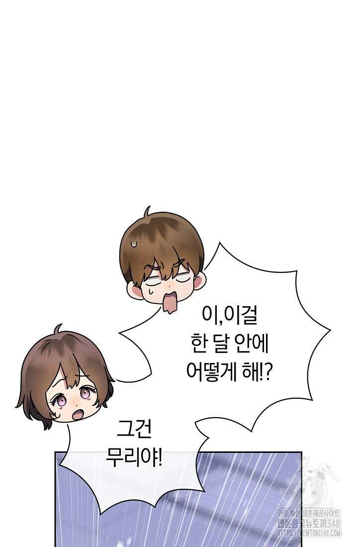 예술고 음악천재는 환생한 파가니니 11화 29