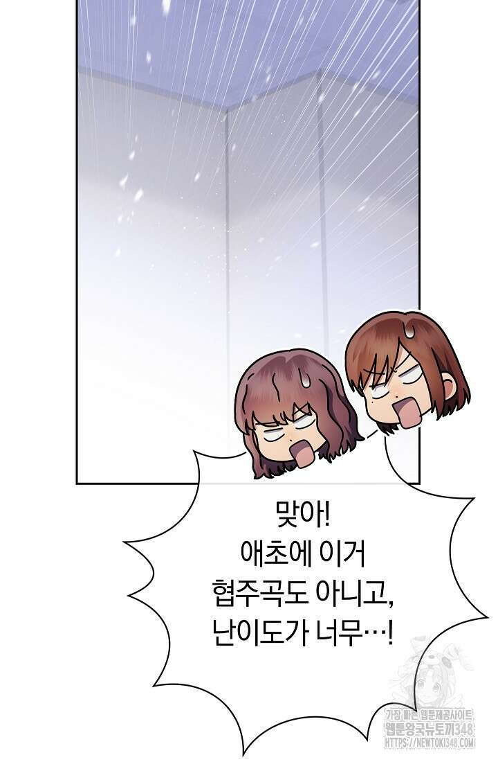 예술고 음악천재는 환생한 파가니니 11화 30