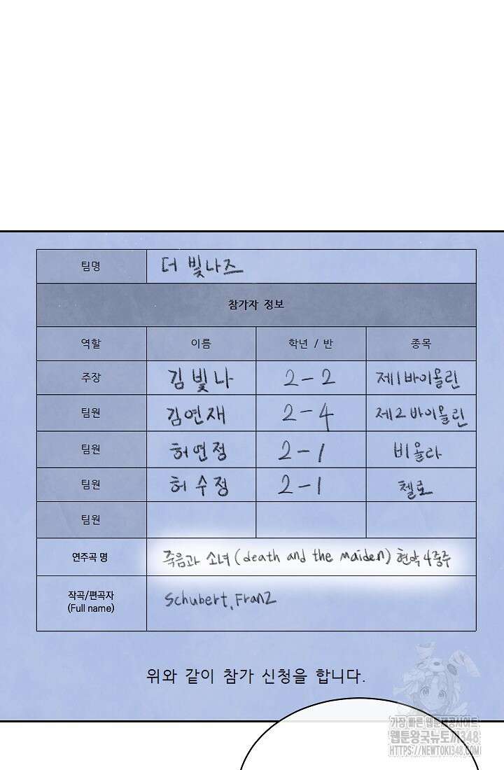 예술고 음악천재는 환생한 파가니니 11화 39