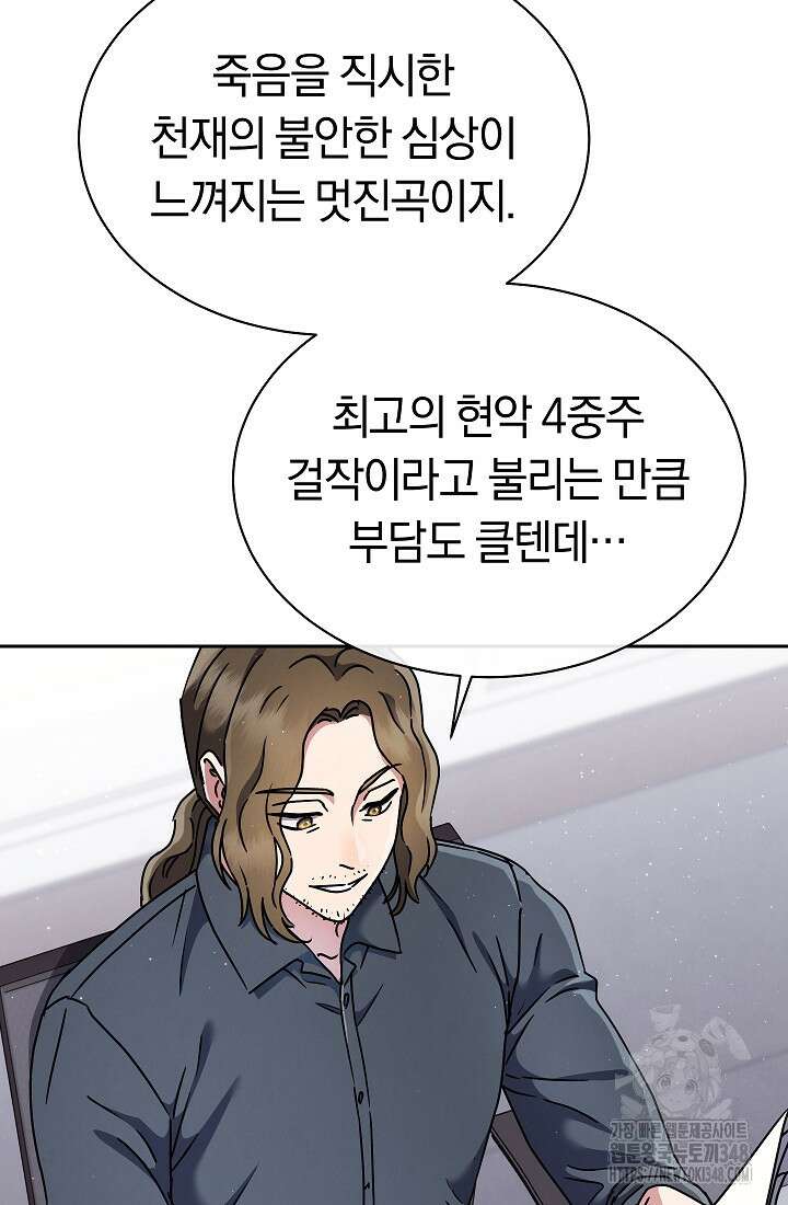 예술고 음악천재는 환생한 파가니니 11화 41