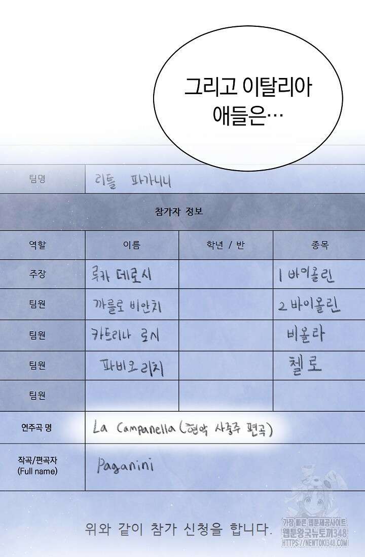 예술고 음악천재는 환생한 파가니니 11화 43