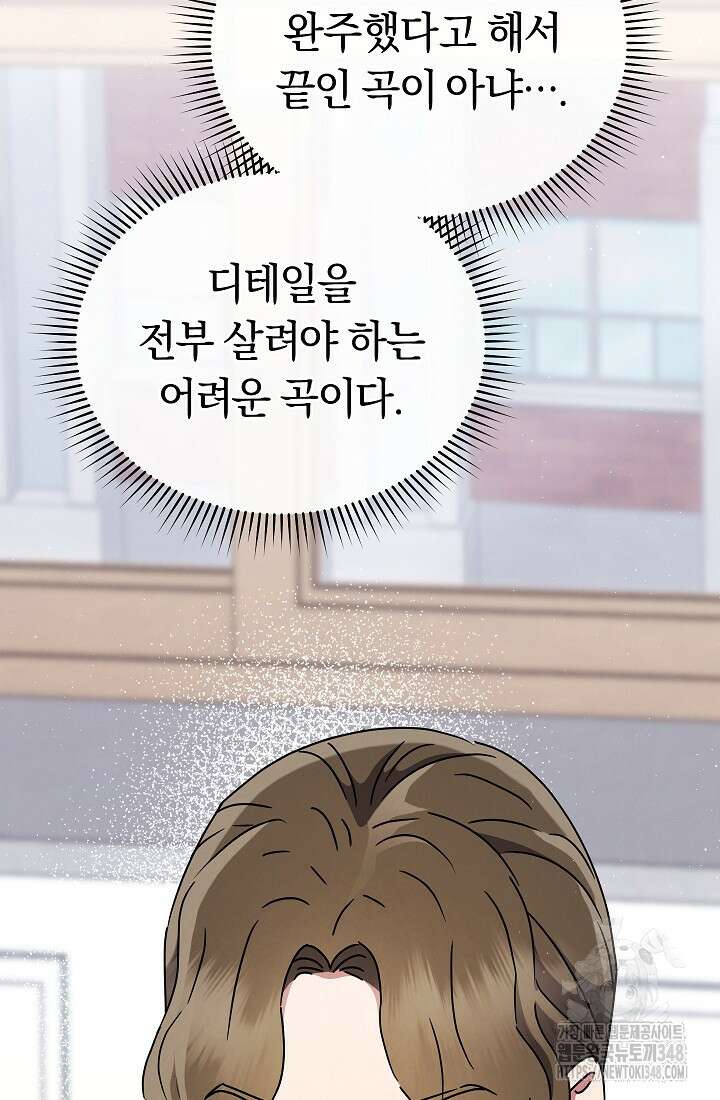 예술고 음악천재는 환생한 파가니니 11화 45