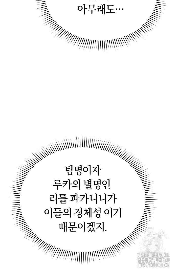 예술고 음악천재는 환생한 파가니니 11화 47