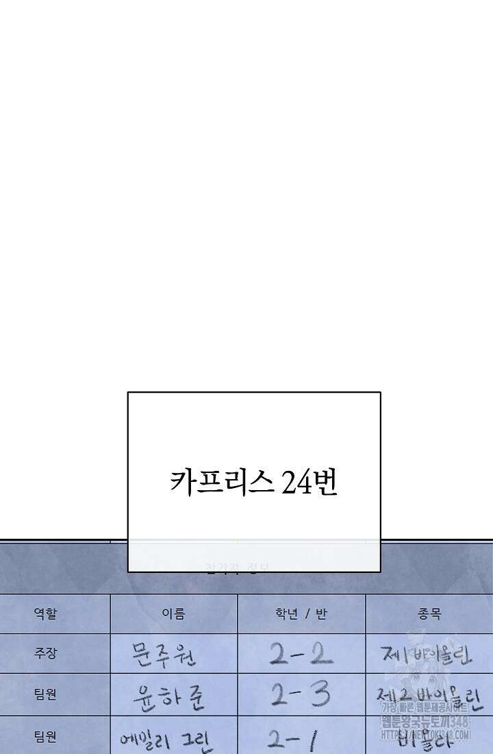 예술고 음악천재는 환생한 파가니니 11화 49