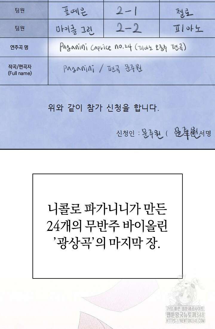 예술고 음악천재는 환생한 파가니니 11화 50