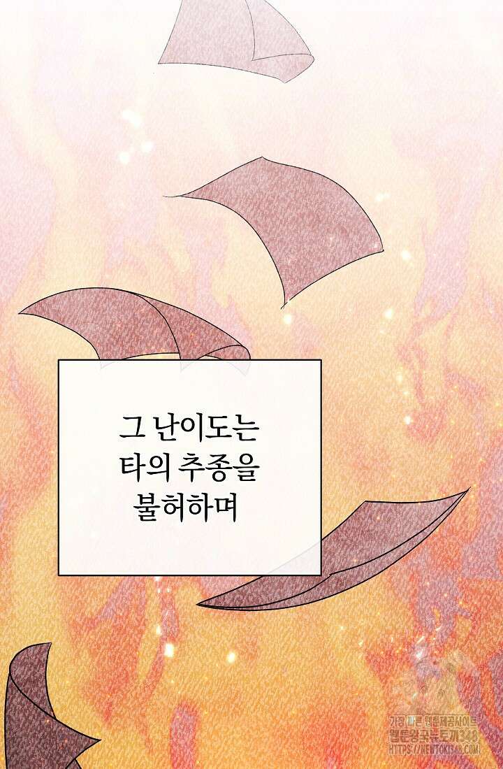 예술고 음악천재는 환생한 파가니니 11화 51