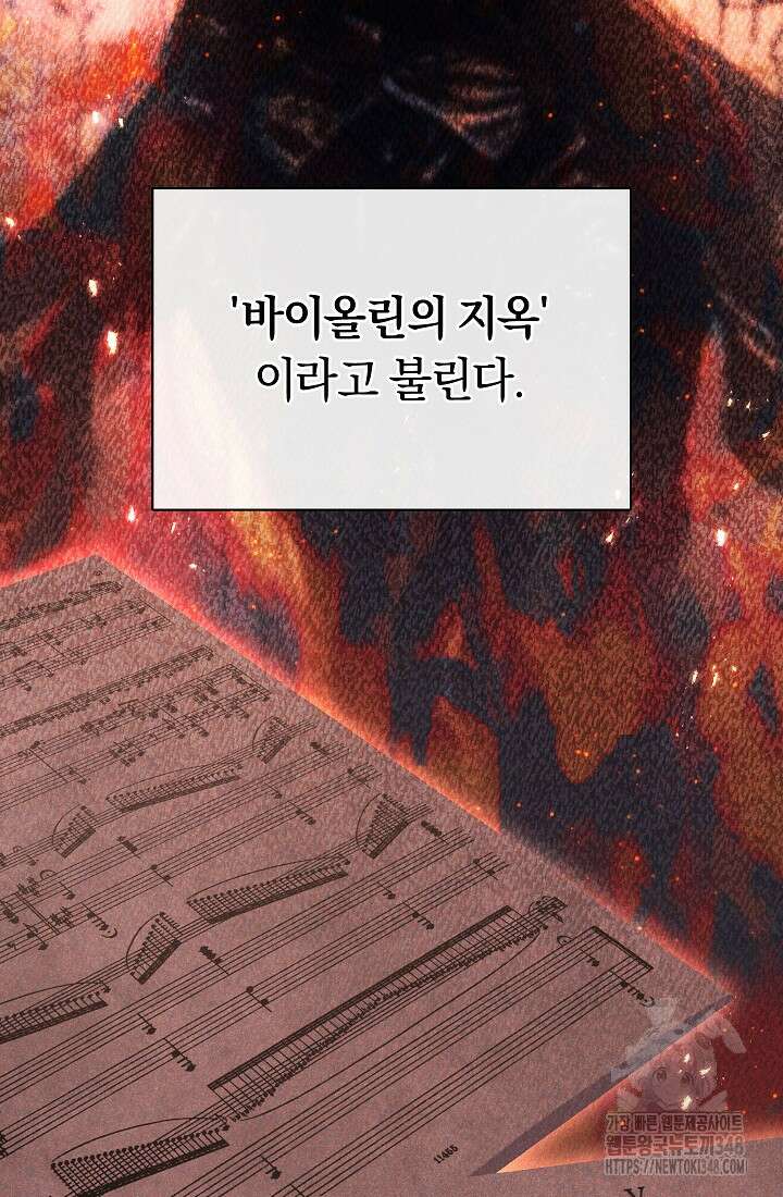 예술고 음악천재는 환생한 파가니니 11화 53