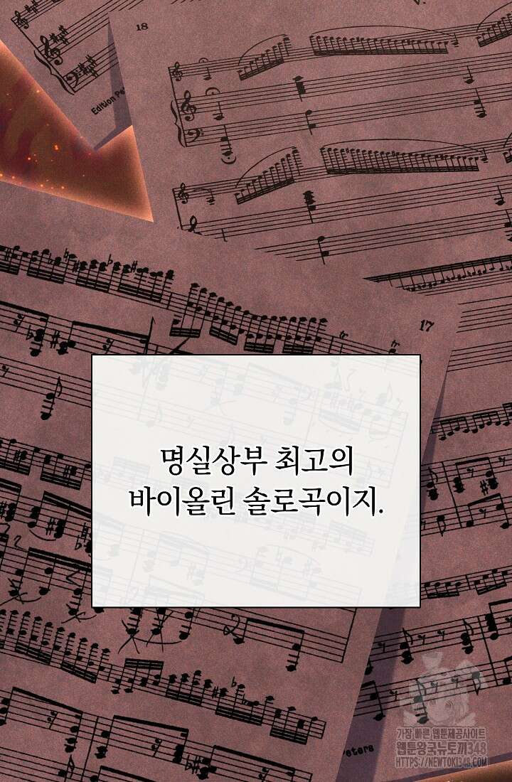 예술고 음악천재는 환생한 파가니니 11화 54