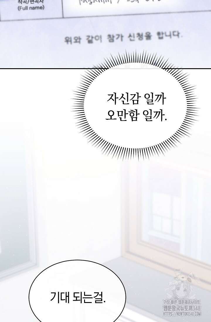 예술고 음악천재는 환생한 파가니니 11화 57