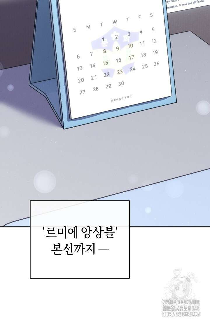 예술고 음악천재는 환생한 파가니니 11화 61