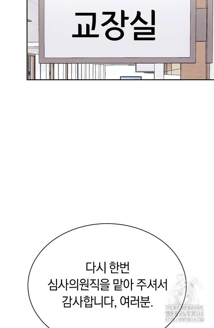 예술고 음악천재는 환생한 파가니니 11화 73