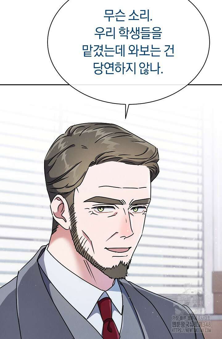 예술고 음악천재는 환생한 파가니니 11화 76