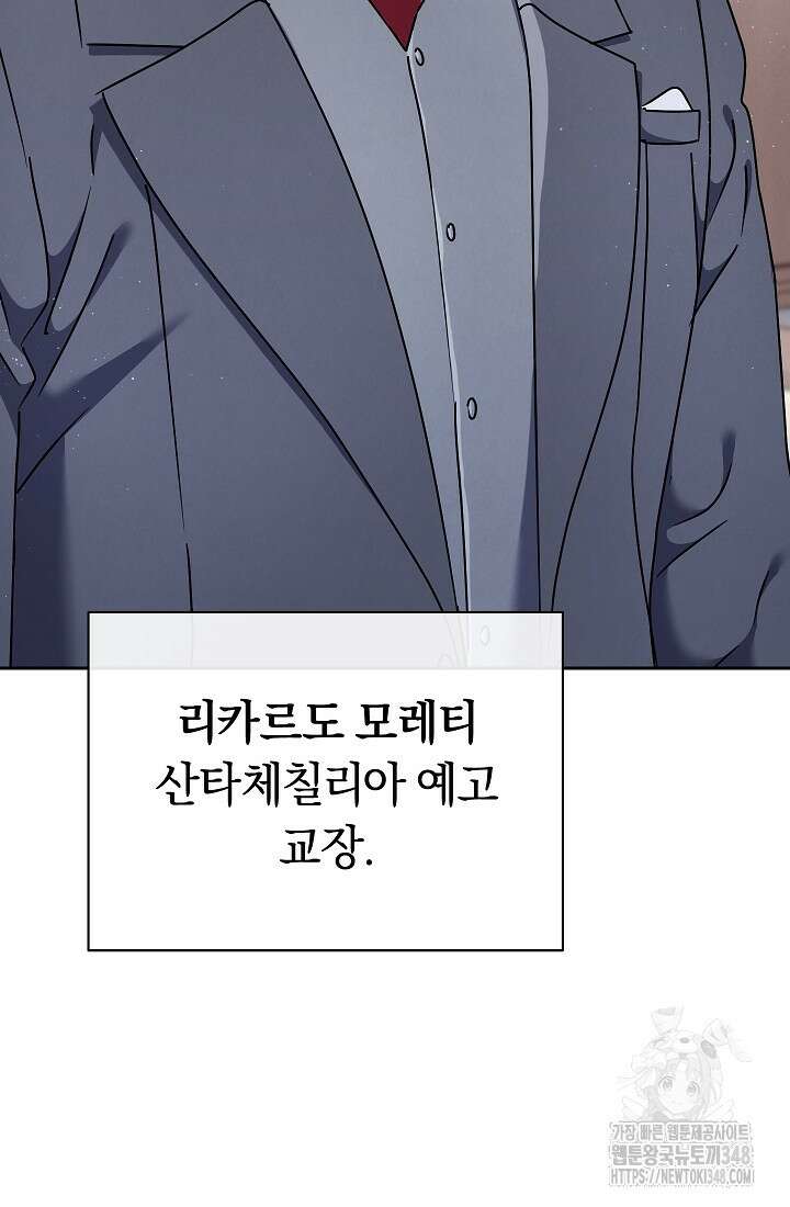 예술고 음악천재는 환생한 파가니니 11화 77