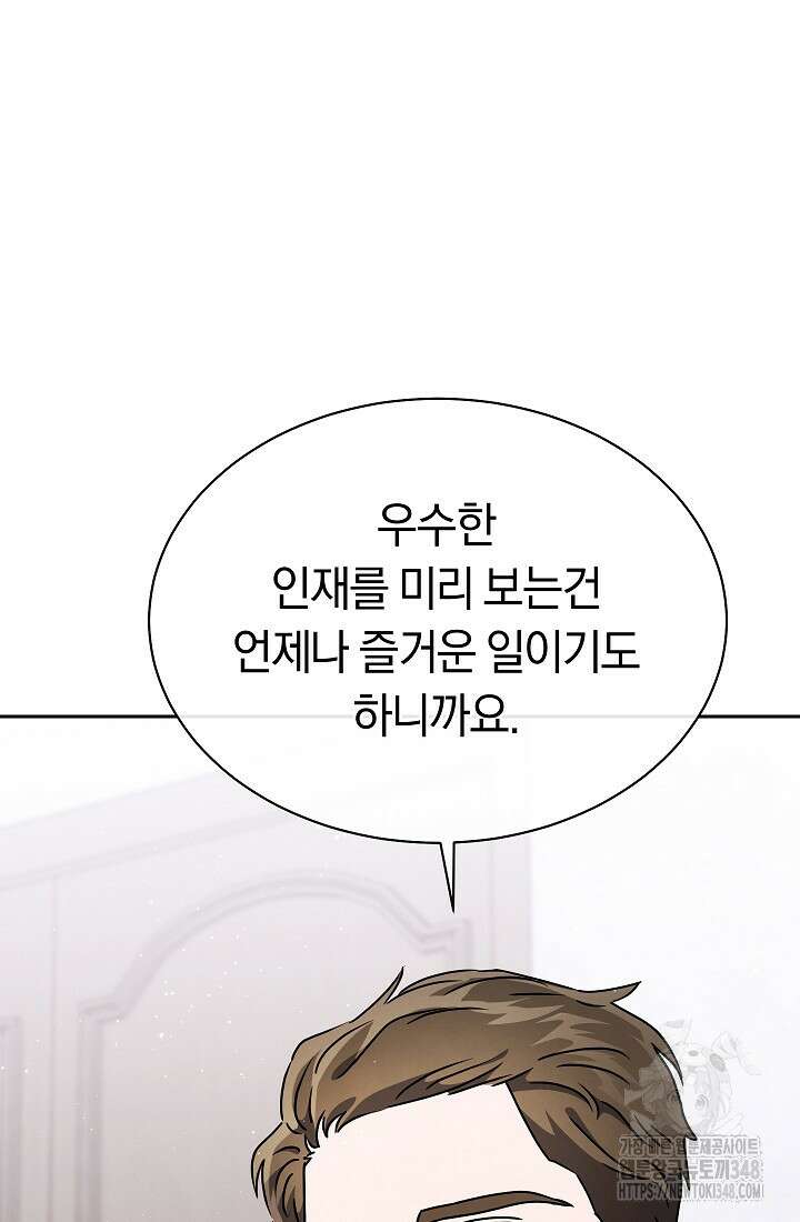 예술고 음악천재는 환생한 파가니니 11화 78