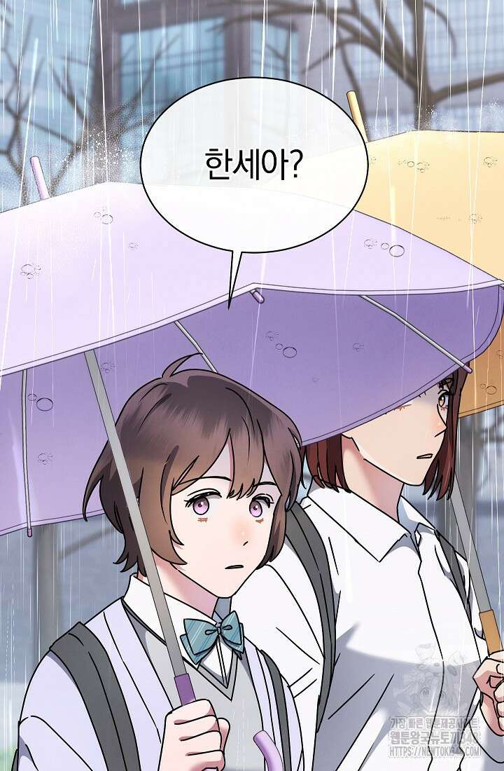 예술고 음악천재는 환생한 파가니니 11화 84