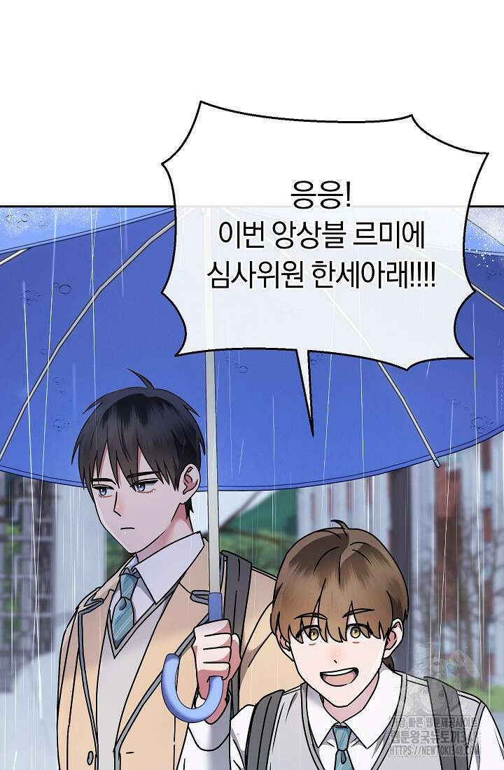 예술고 음악천재는 환생한 파가니니 11화 86
