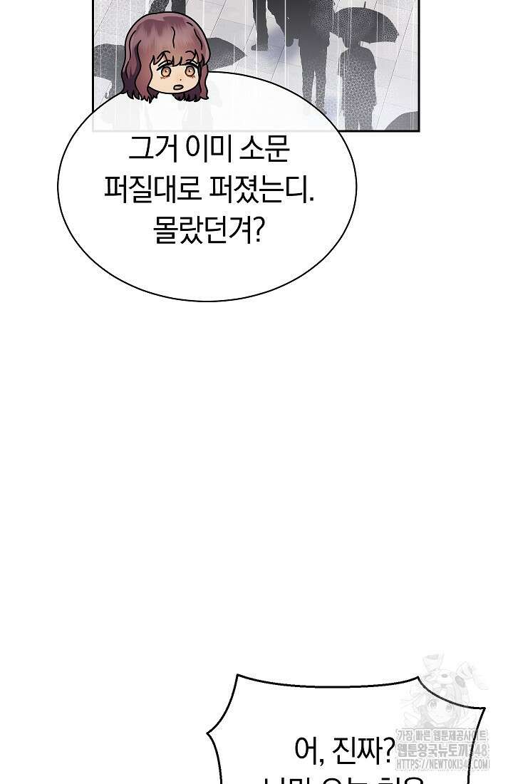 예술고 음악천재는 환생한 파가니니 11화 90