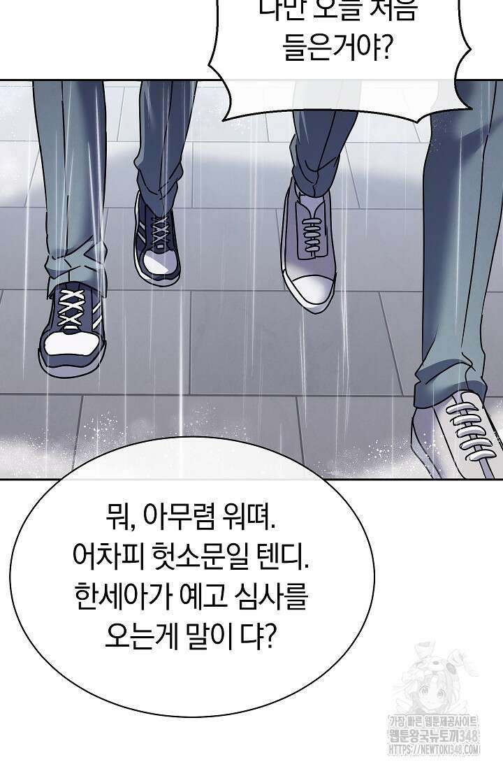 예술고 음악천재는 환생한 파가니니 11화 91
