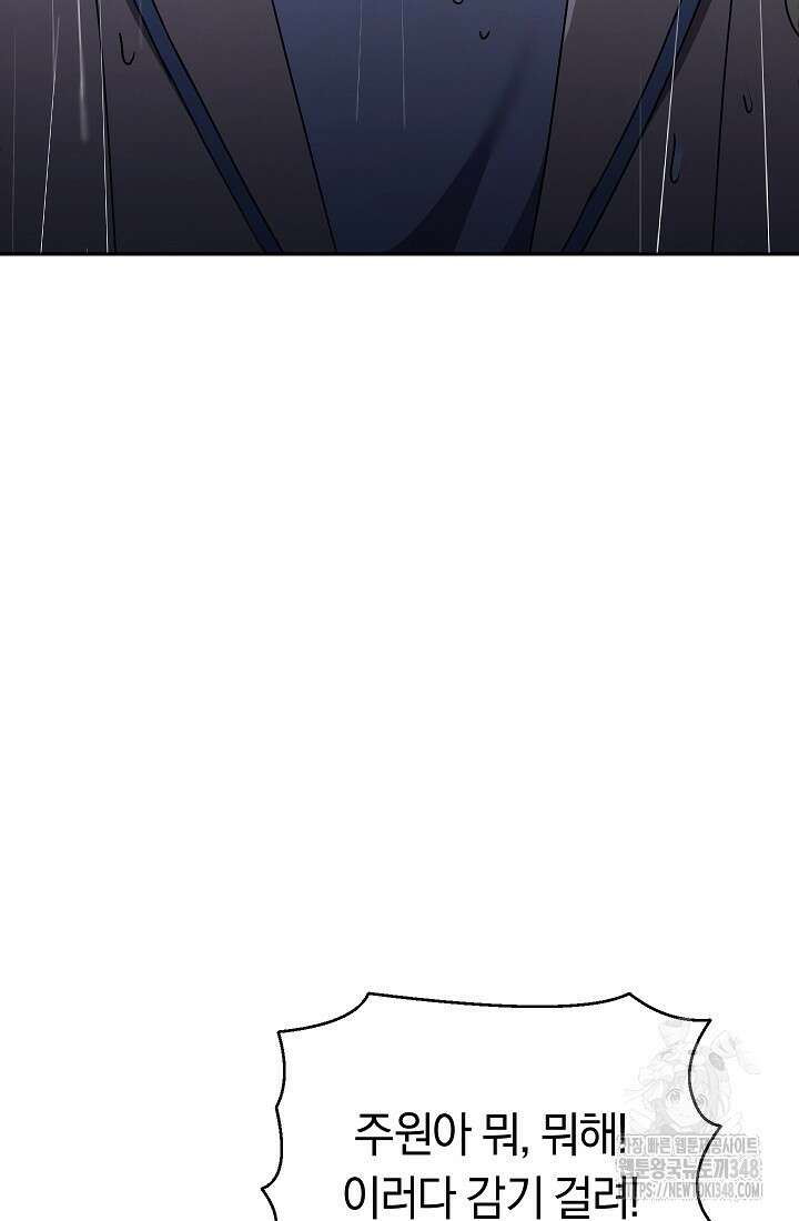 예술고 음악천재는 환생한 파가니니 11화 100