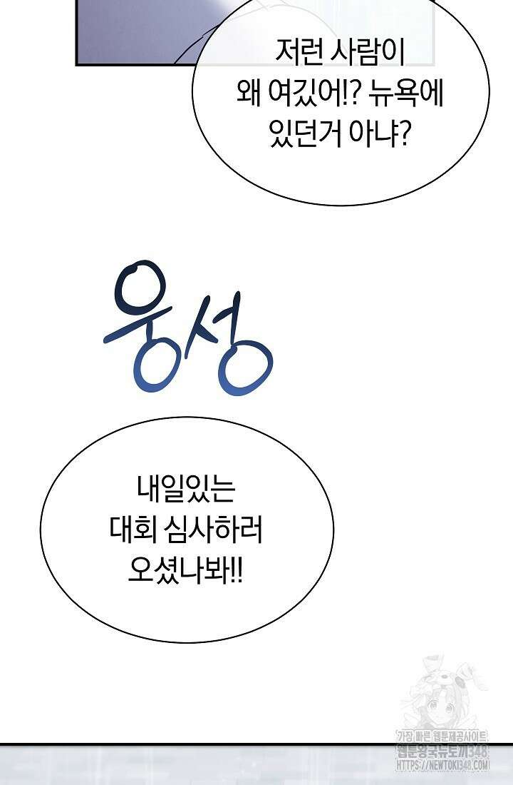 예술고 음악천재는 환생한 파가니니 11화 113