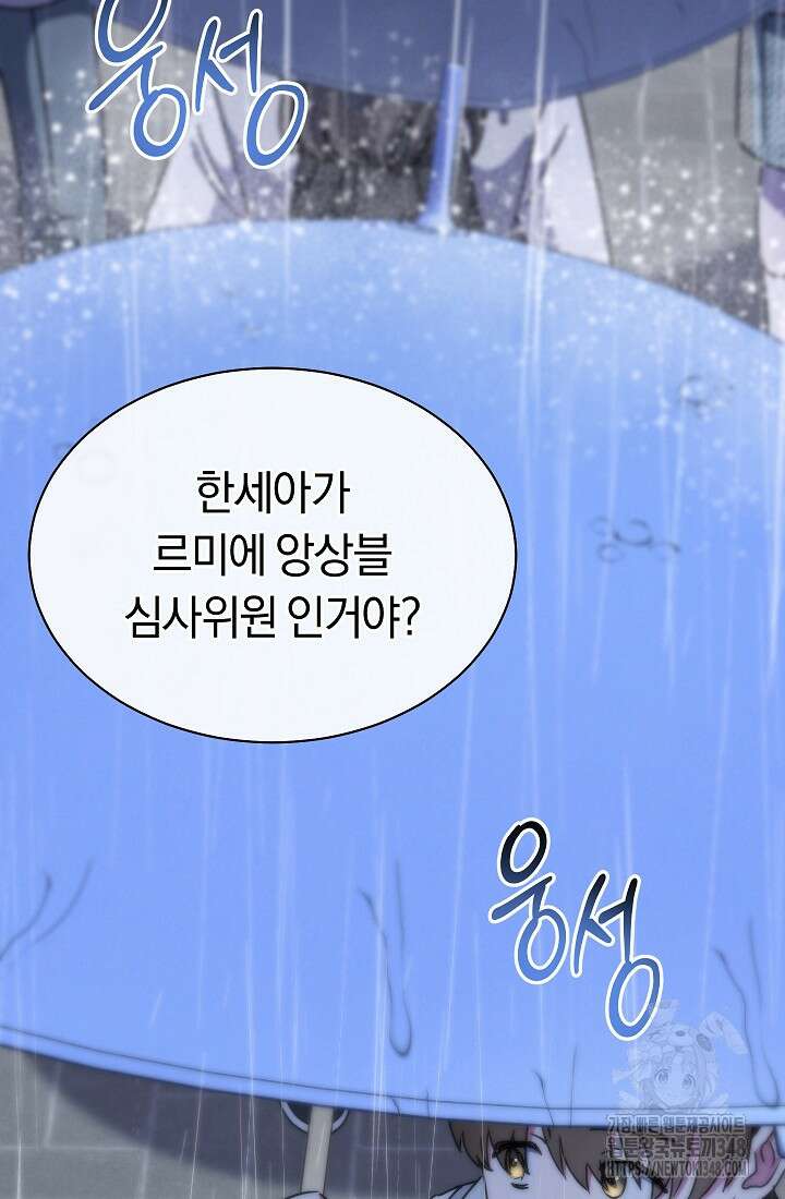 예술고 음악천재는 환생한 파가니니 11화 115