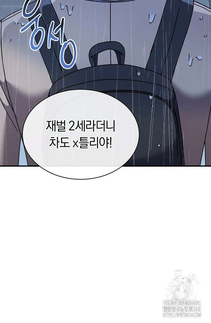 예술고 음악천재는 환생한 파가니니 11화 117