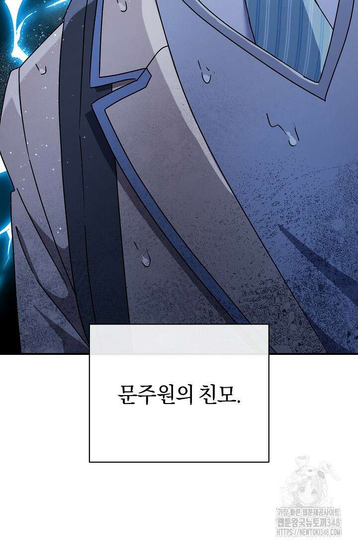 예술고 음악천재는 환생한 파가니니 11화 135