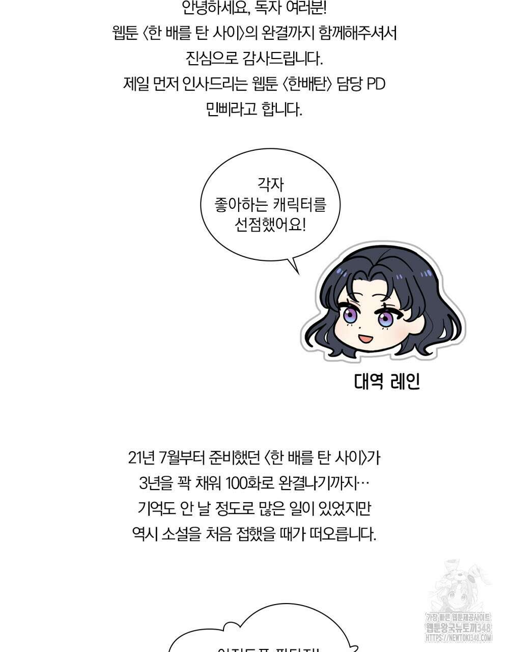 한 배를 탄 사이 완결 후기 2