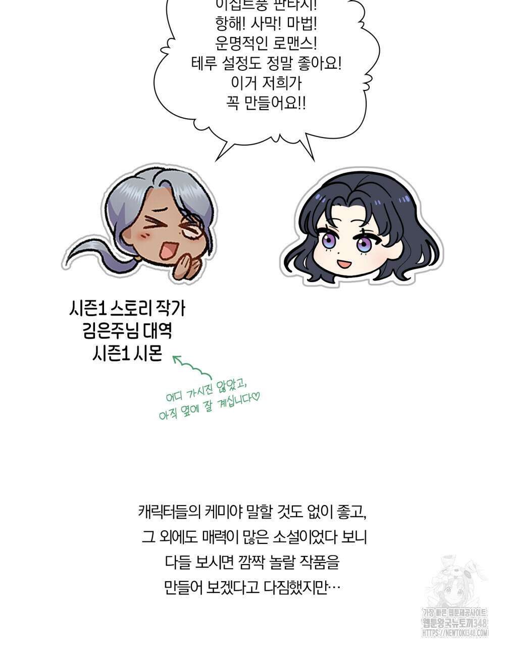 한 배를 탄 사이 완결 후기 3