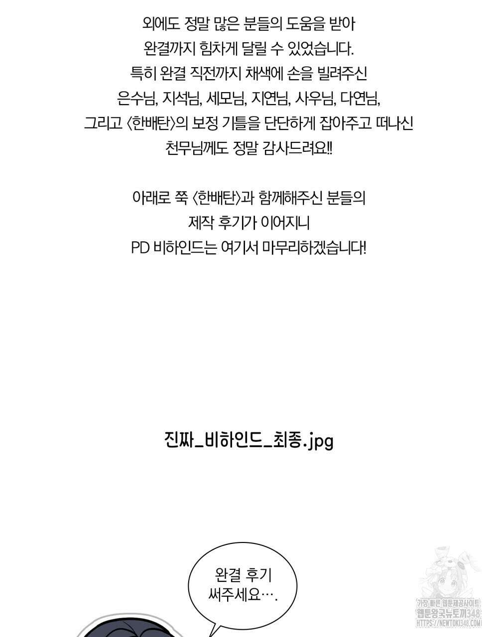 한 배를 탄 사이 완결 후기 7