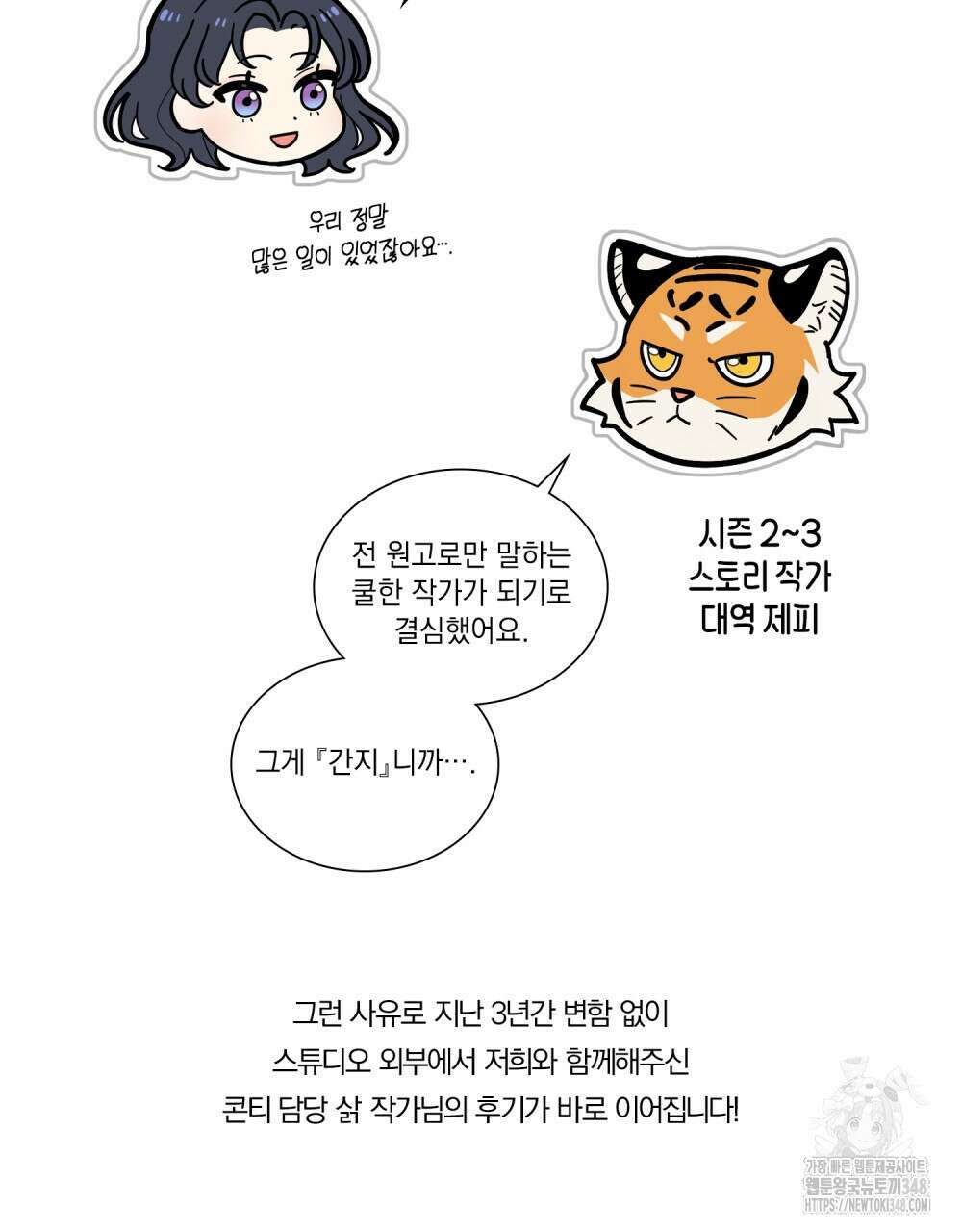 한 배를 탄 사이 완결 후기 8