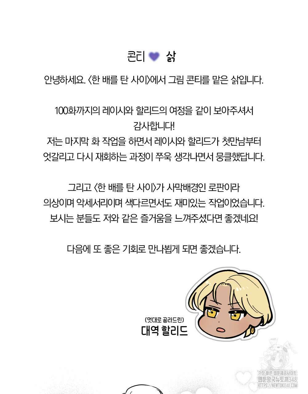 한 배를 탄 사이 완결 후기 9