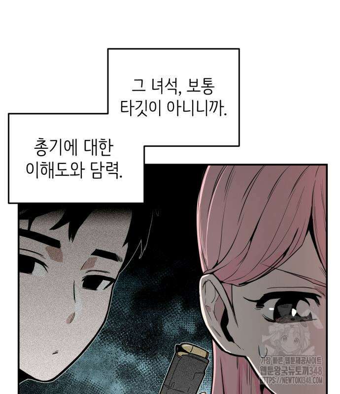 킬디스럽! 2화 5
