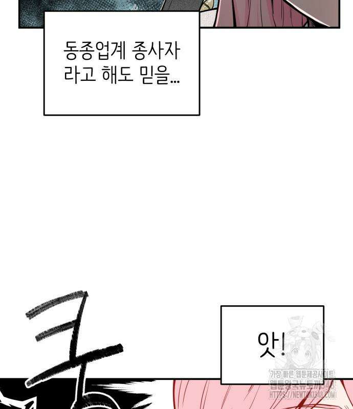 킬디스럽! 2화 6