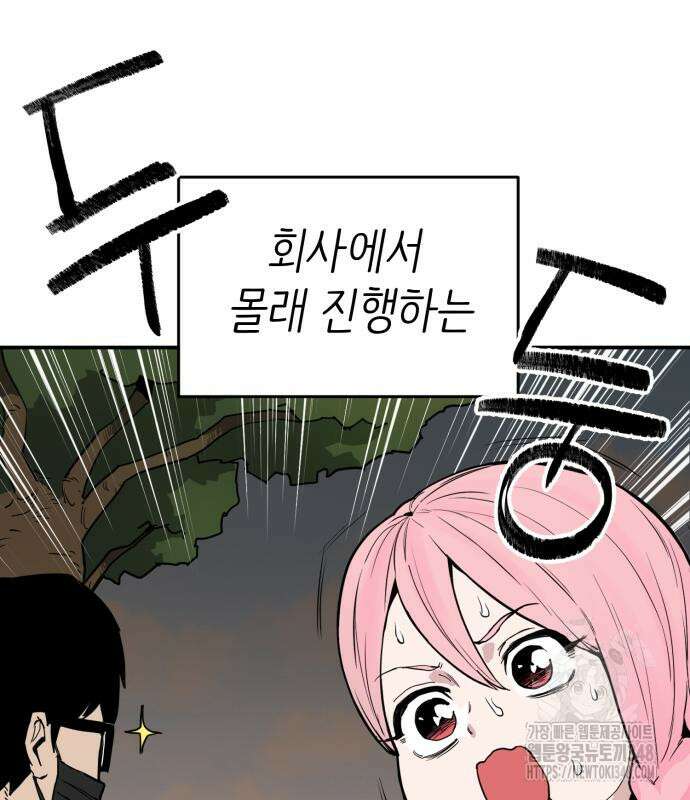킬디스럽! 2화 8