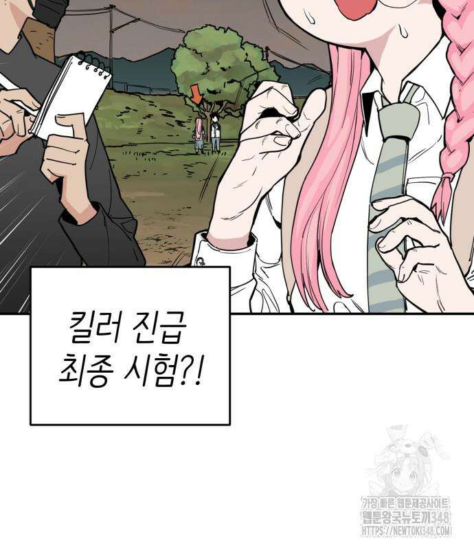 킬디스럽! 2화 9