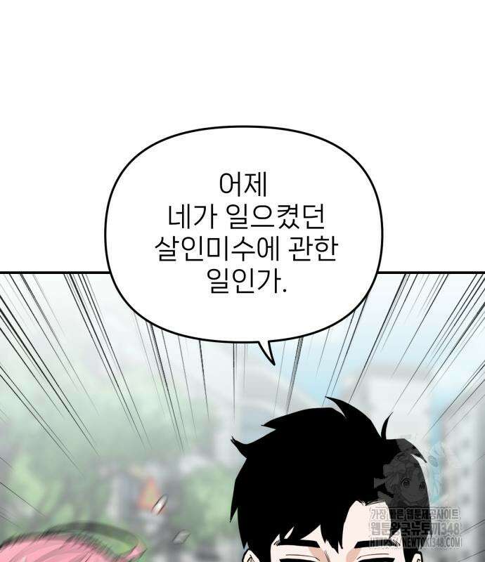킬디스럽! 2화 15