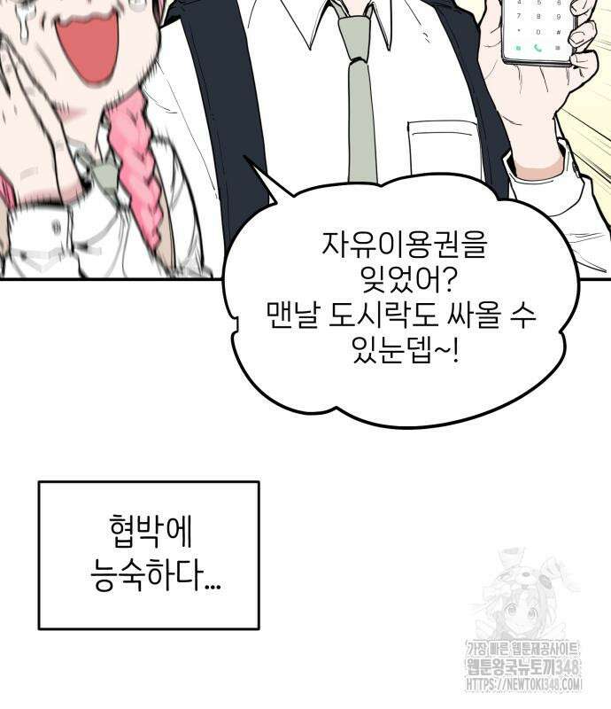 킬디스럽! 2화 25