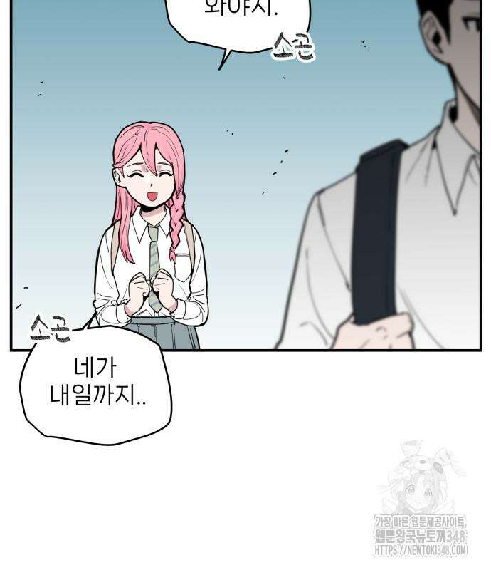 킬디스럽! 2화 29