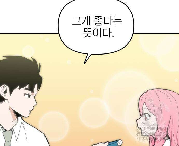 킬디스럽! 2화 46