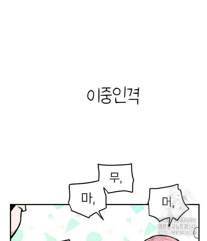 킬디스럽! 2화 48
