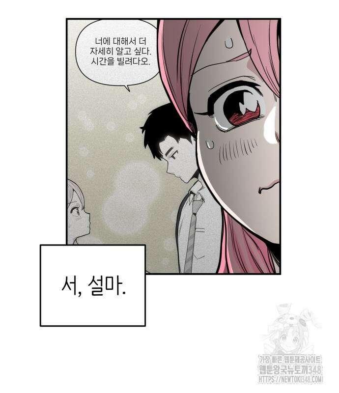 킬디스럽! 2화 50