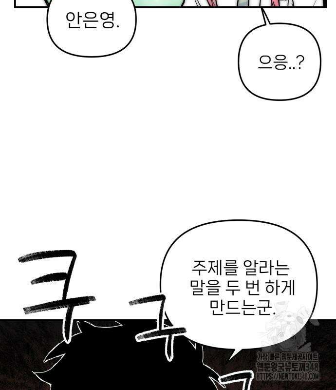 킬디스럽! 2화 52