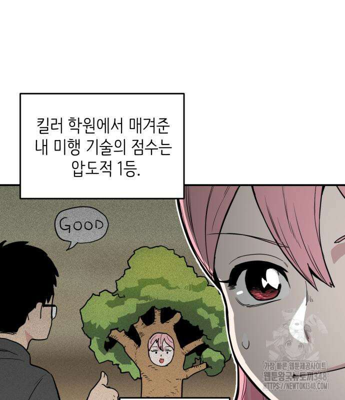 킬디스럽! 2화 63
