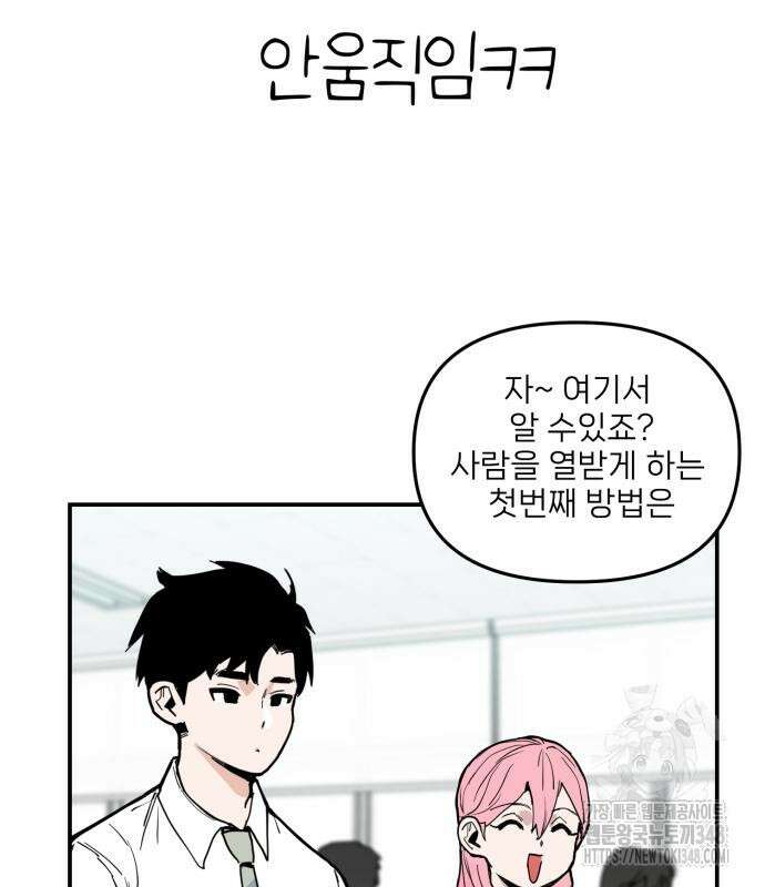 킬디스럽! 2화 68