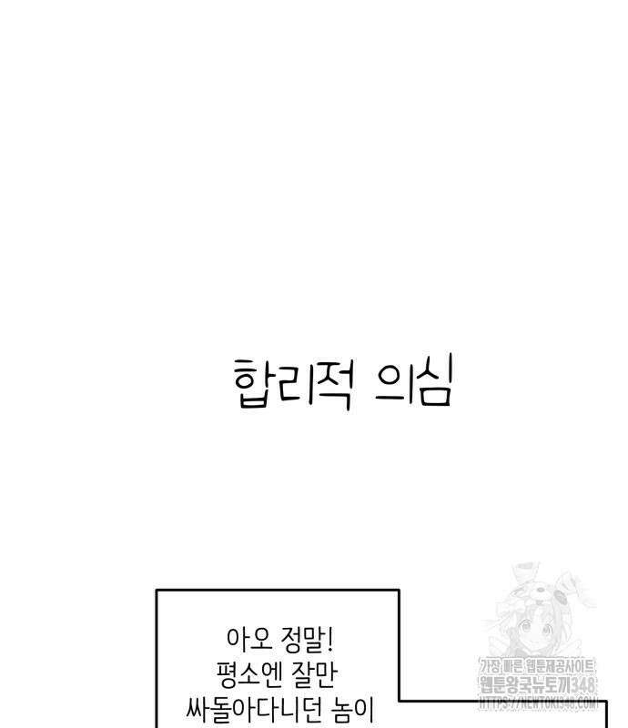 킬디스럽! 2화 78