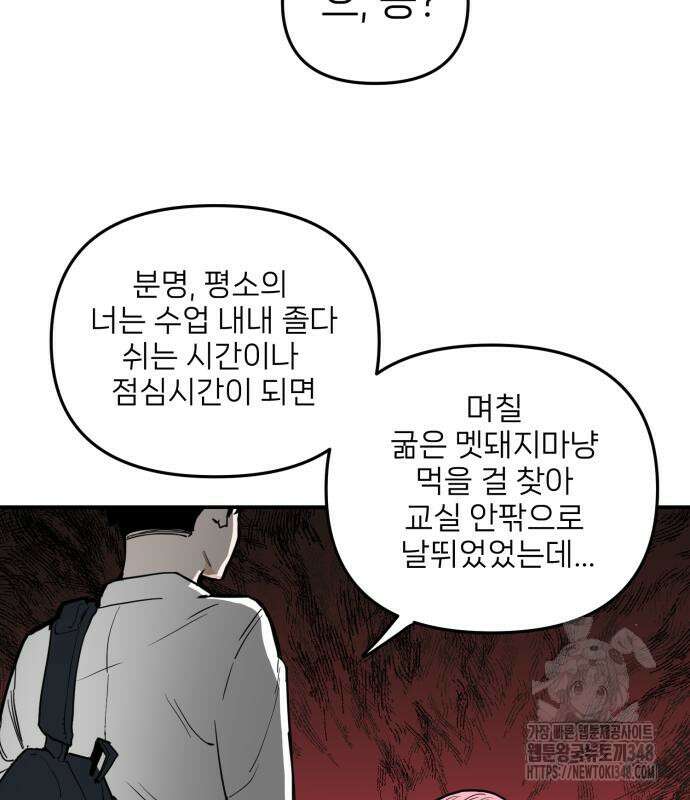 킬디스럽! 2화 81