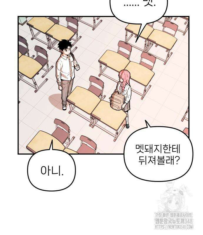 킬디스럽! 2화 85